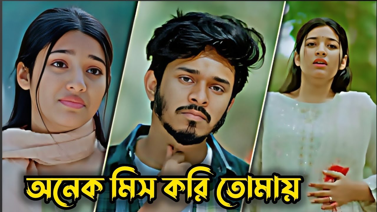 অনেক মিস করি তোমায় | বাংলা নাটক দৃশ্য | নির্জন নাওয়েল ও ফাতেমা | ইমোশনাল ক্লিপ | লাভ স্টোরি
