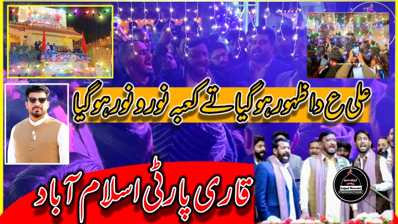 13 Rajab Iqbal Town | Ali Da Zahoor Ho gya Ty Qaba Nooro Nor Ho gya | Qari Party Islamabad