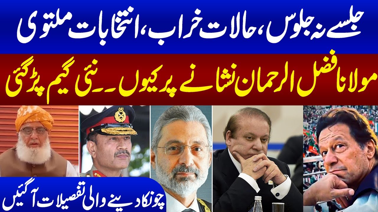 Election Postponed ? | Big Game Start | Maulana Fazal Ur Rehman Complete Speech In DI Khan