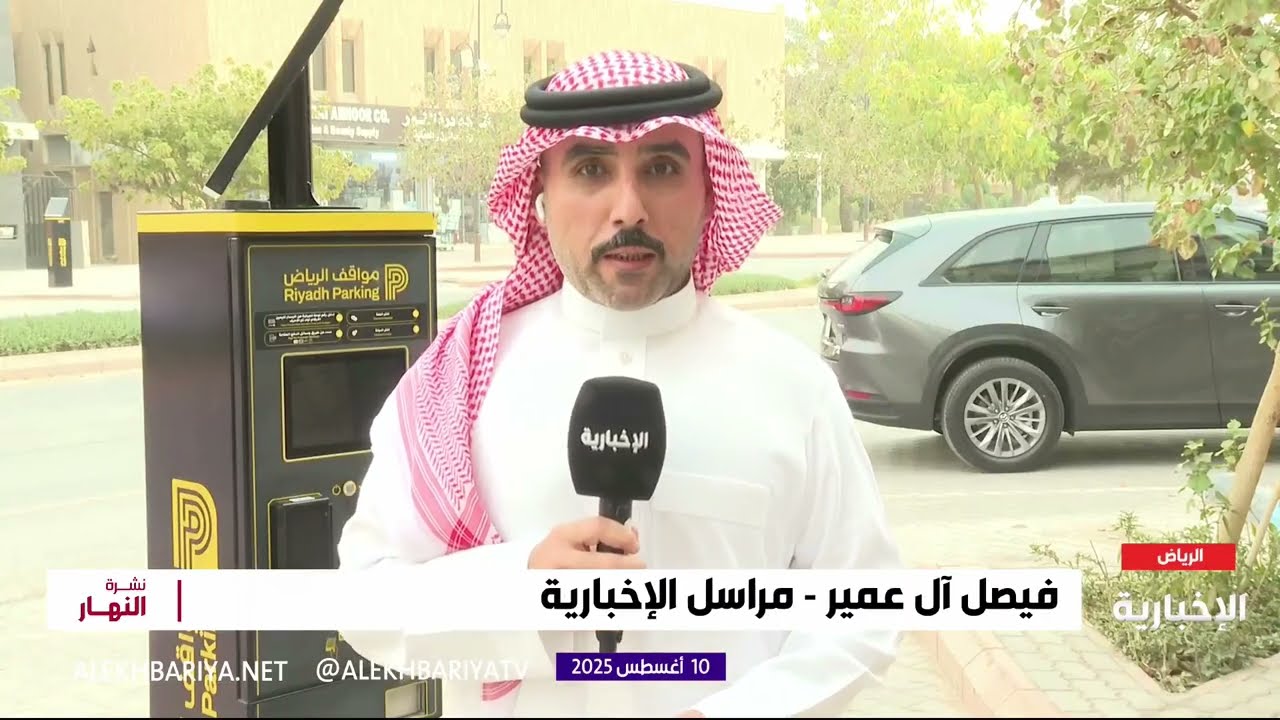 بدء تفعيل مواقف الرياض المدارة داخل الأحياء السكنية مجانا