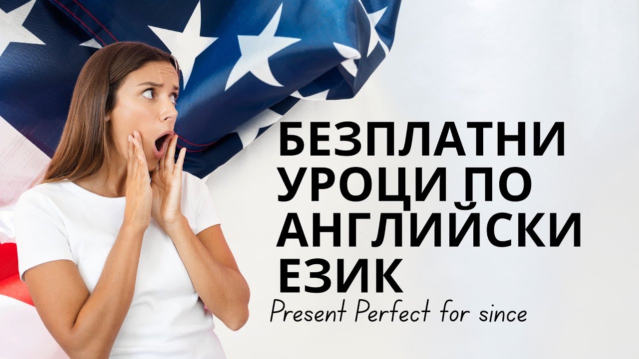 Колкото и думи да знаеш на английски, без граматика си гола вода!