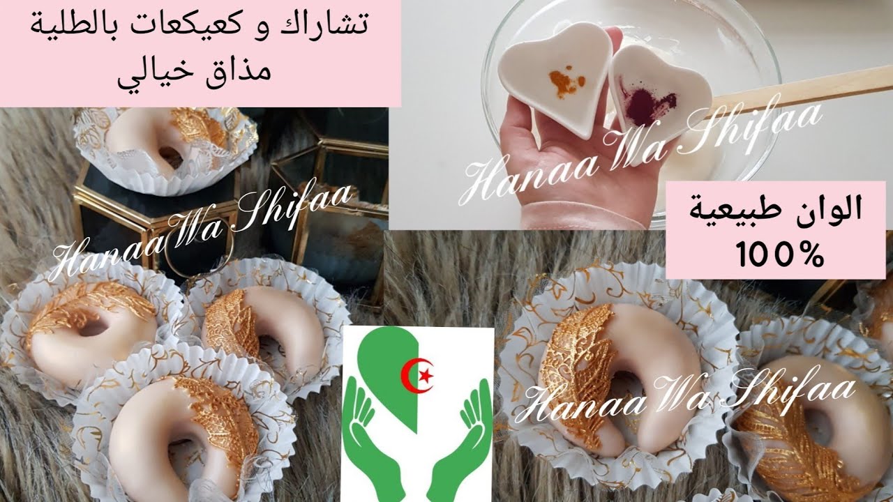 تشاراك وكعيكعات بالطلية  والوان طبيعية 100% و مذاق رهيب/Tchereck with Algerian icing  by Hanaa Wa Sh
