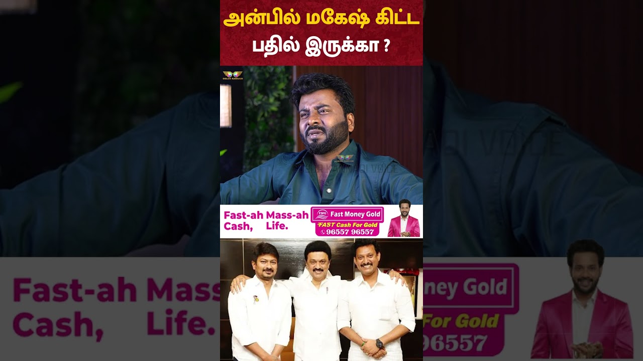 Anbil Mahesh கிட்ட பதில் இருக்கா ? - TVK Dr. Rajasekar
