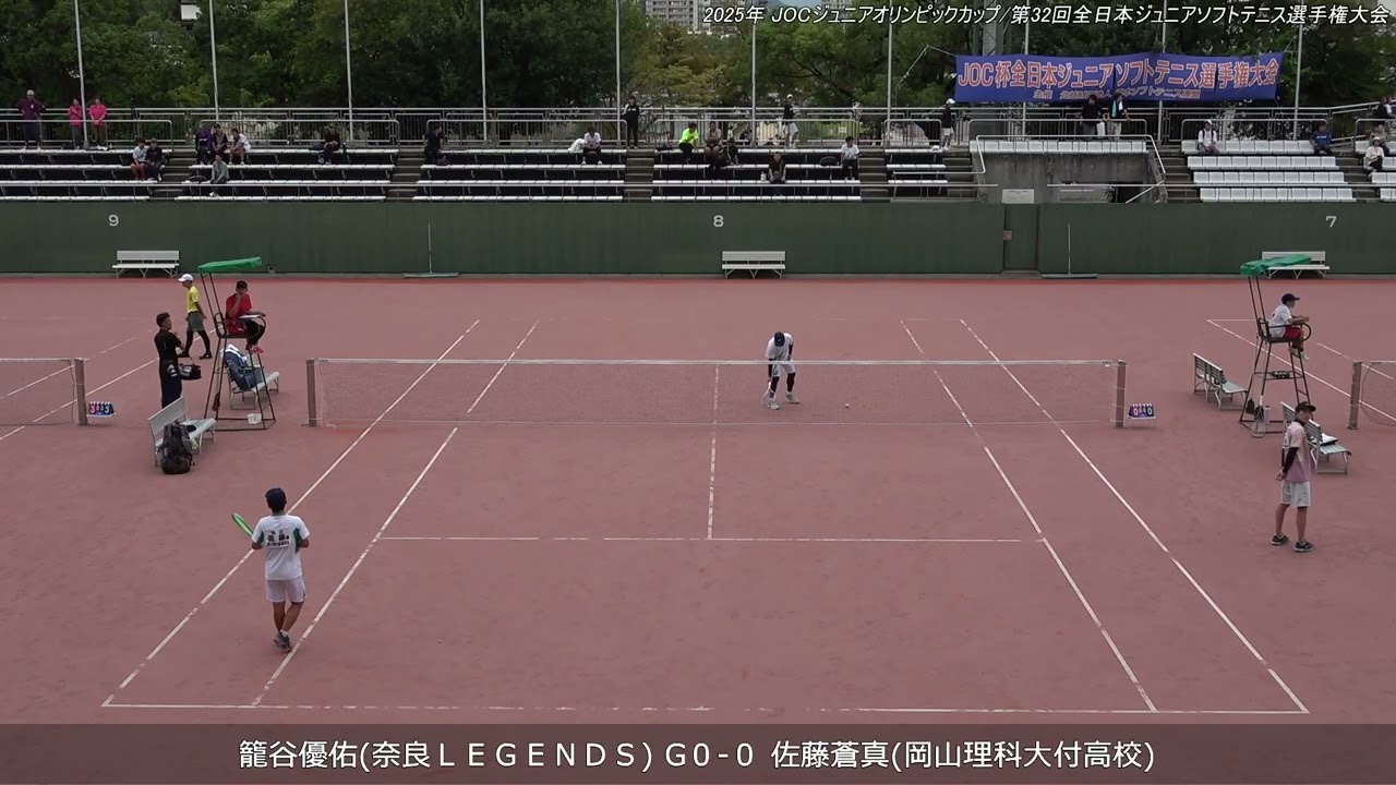 2025年 全日本ジュニアソフトテニス選手権大会 男子U-17 シングルス 予選リーグ 籠谷優佑(奈良ＬＥＧＥＮＤＳ) 対 佐藤蒼真(岡山理科大付高校)
