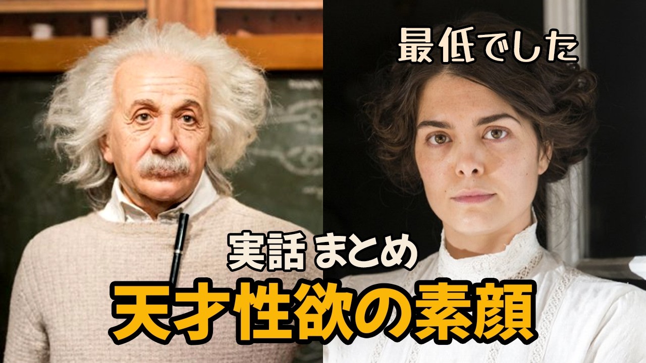 天性の才能の裏側にあるアインシュタインの醜い結婚生活