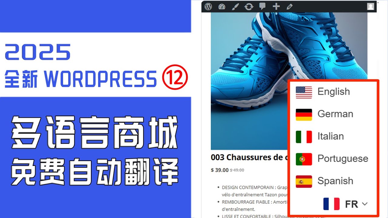 第十二节 WordPress多语言商城，免费GTranslate插件自动翻译多语言网站#GTranslate #wordpress建站教程 #wordpress独立站