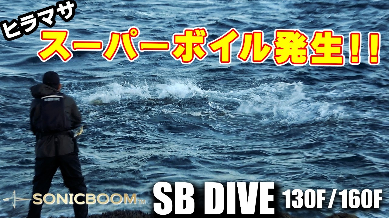 SBダイブでヒラマサ連発！玄界灘のロックショアゲーム!!(1477)