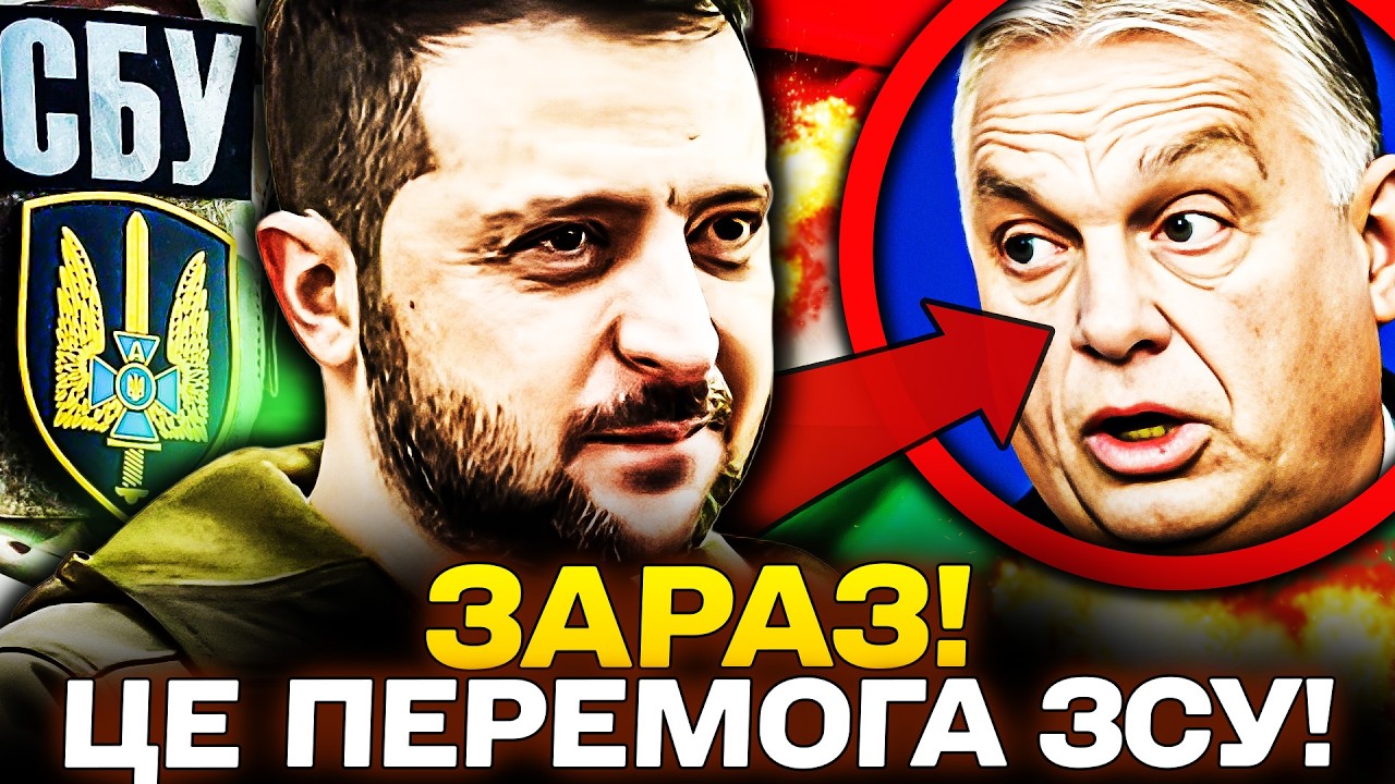 ❗ТІЛЬКИ ЩО! ЗСУ УВІРВАЛИСЬ В УГОРЩИНУ! СБУ ДОБИВАЄ КРЕМЛЬ! РОСІЯН АЖ ТРЯСЕ! | НОВИНИ СЬОГОДНІ