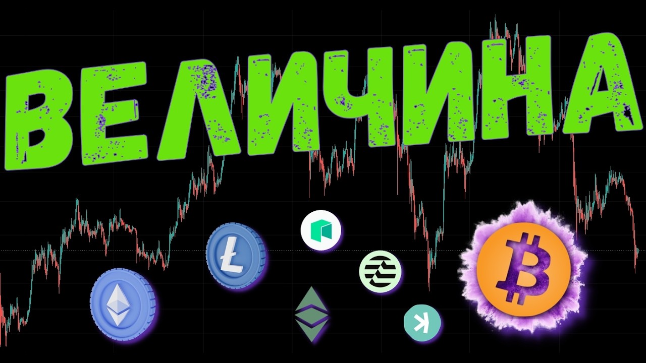 АЛЬТСЕЗОН ПОД УГРОЗОЙ!🚨ПРОГНОЗ BTC / ETH / ETC / LTC / NEO / APT / KASPA