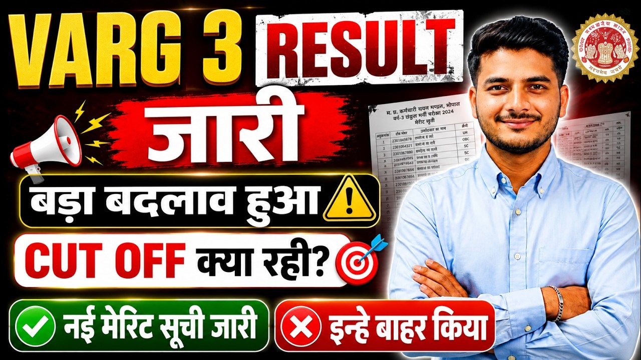 MPTET Varg 3 Revised Result Out! 😱 Major Changes in the Varg 3 New Merit List, Check Now! VARG 3 ...