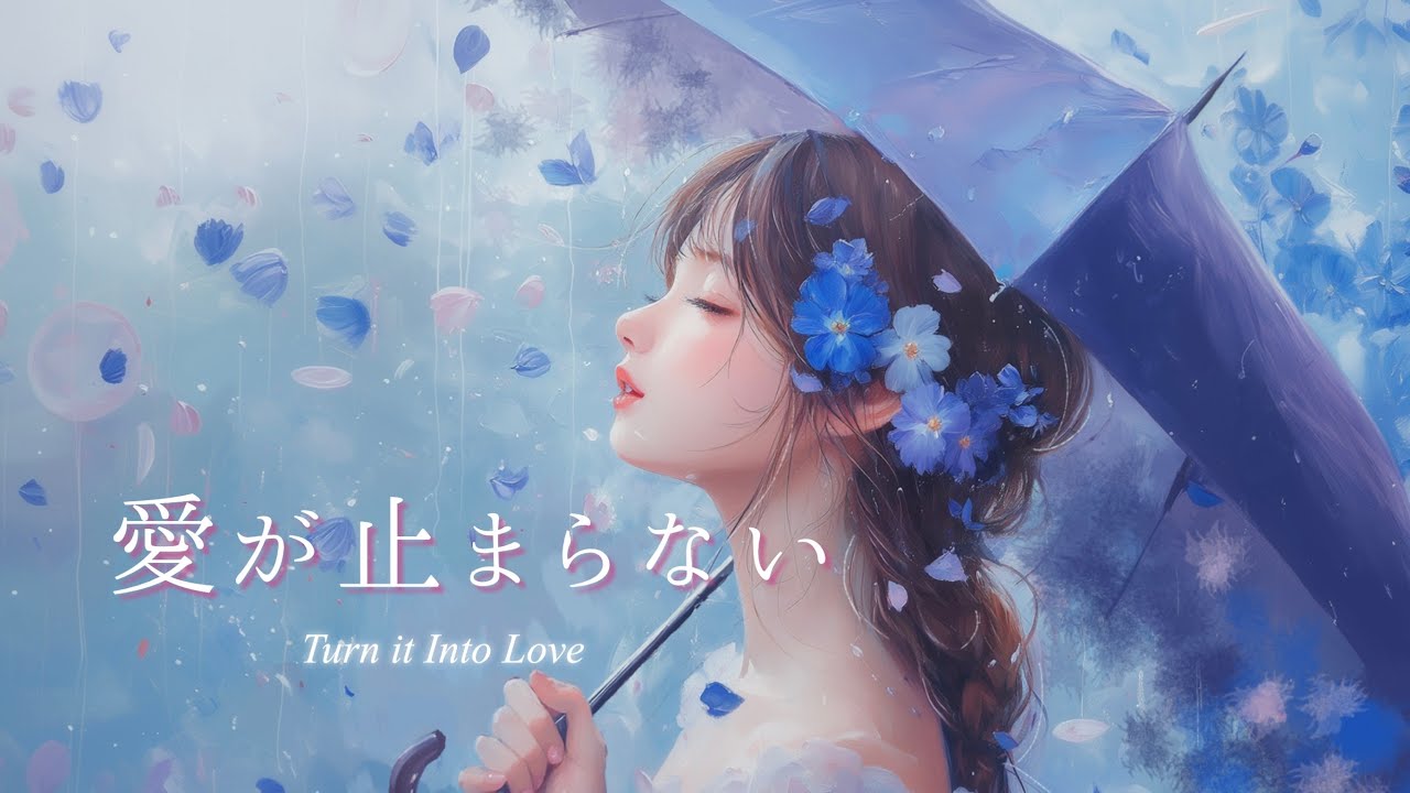 愛が止まらない ~Turn it Into Love~ Wink [Guitar弾き語り] / cover架純のの