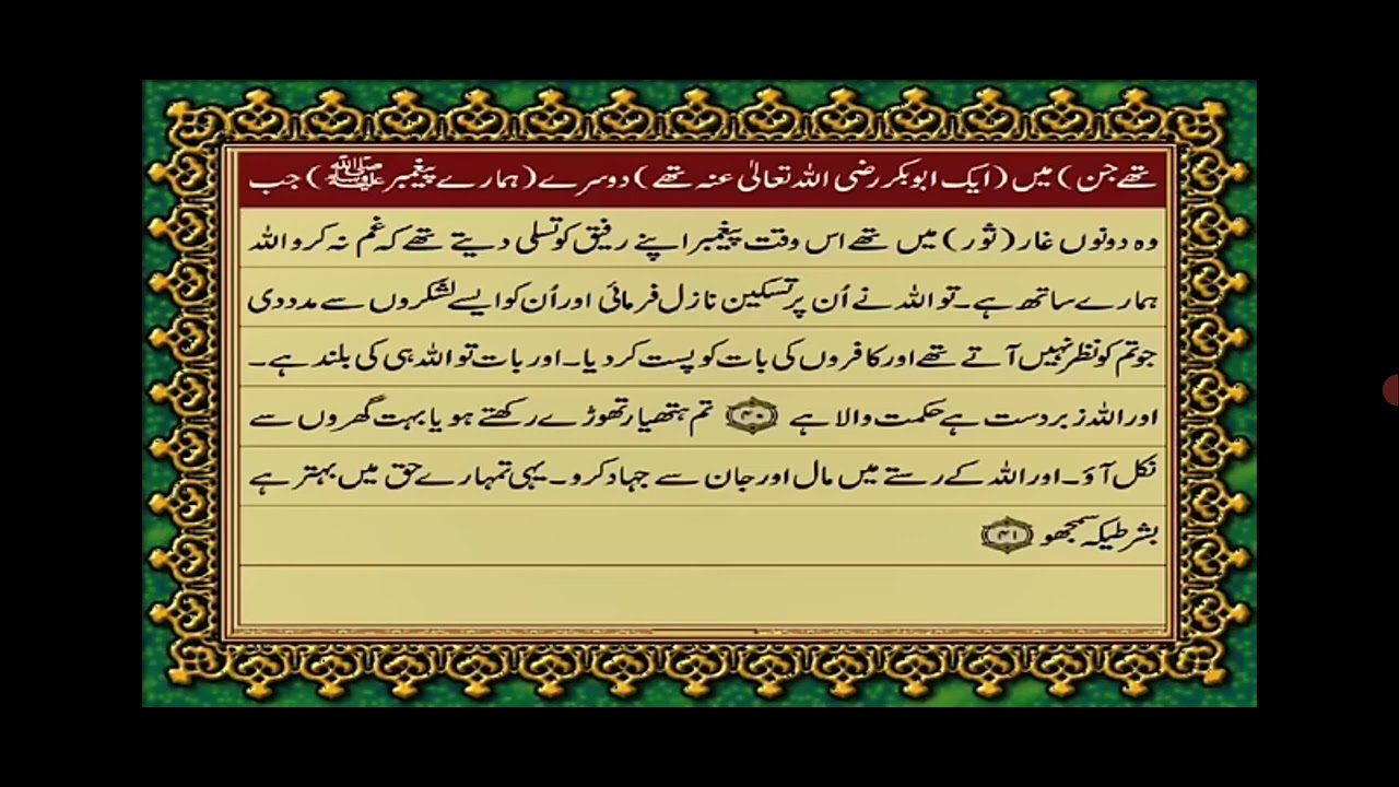 Nazil Quran 113 Surah At-Tauba | Book Surah 9