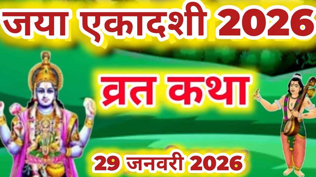 Ekadashi vrat Katha एकादशी व्रत कथा | Ekadashi Vrat Ki Katha एकादशी व्रत की कथा | Ekadashi ki Katha