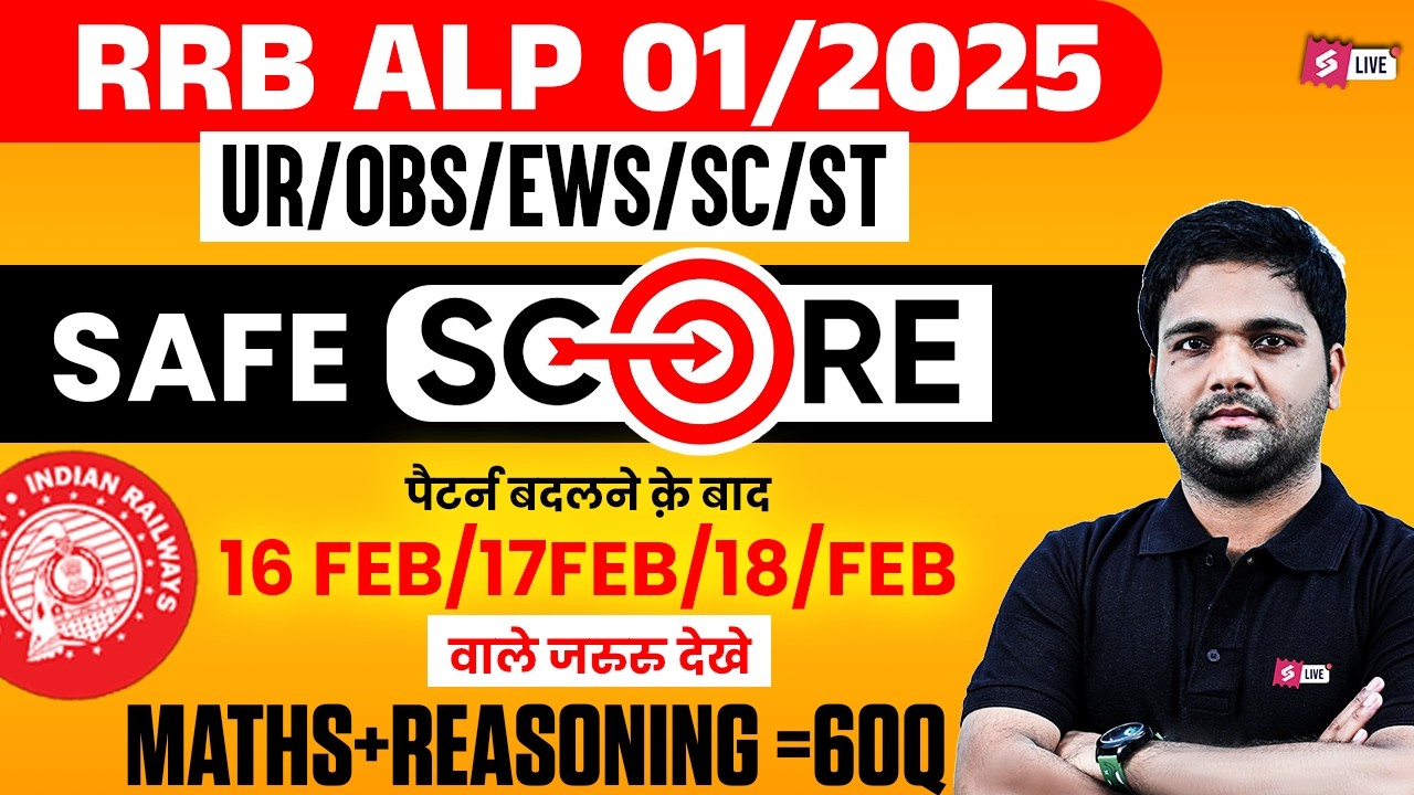 RRB ALP 2026 CBT-1 Safe Score | ALP Zone Wise Expected Cut Off 2025 | ALP Exam Review 2026