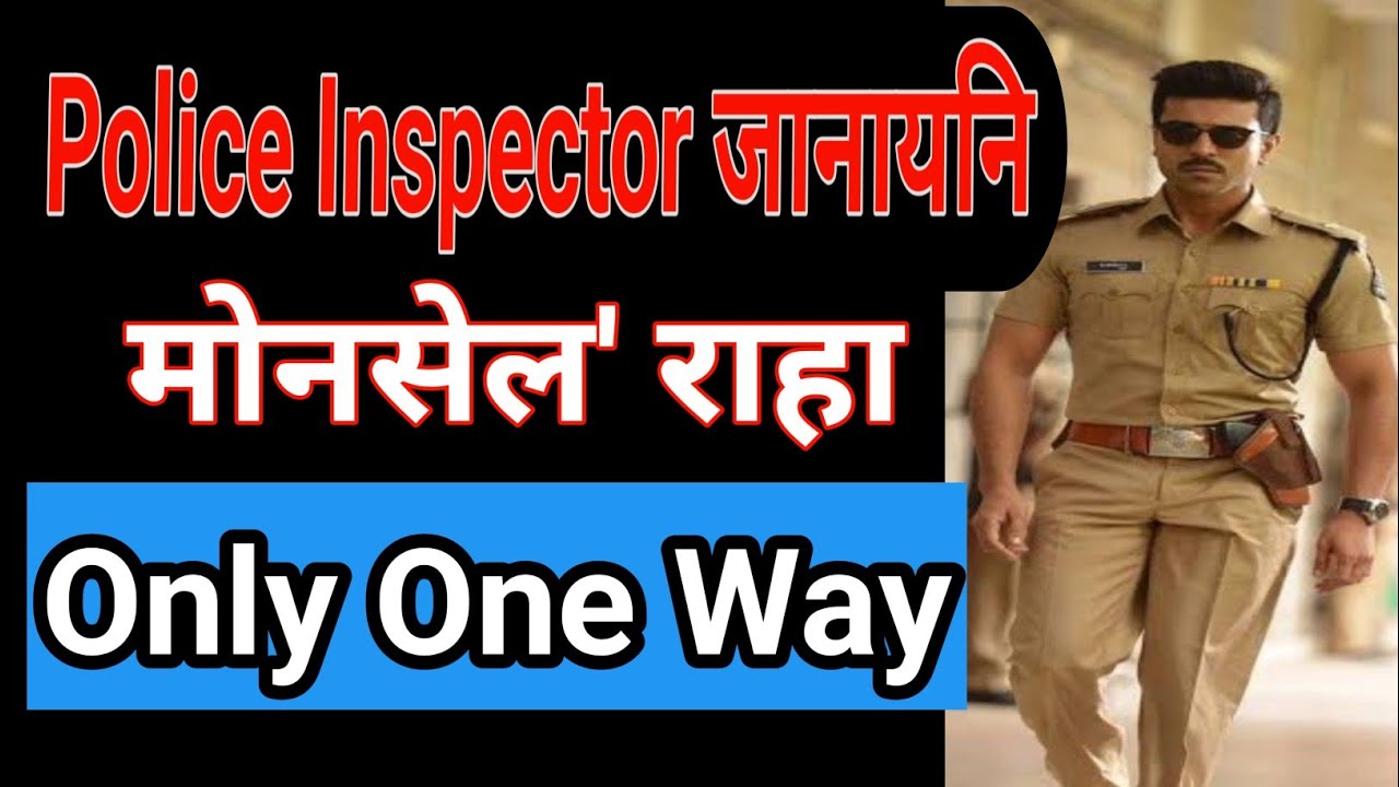 Police Inspector, How to become Police Inspector, माबोरै Inspector जायो? Bodo Analysis