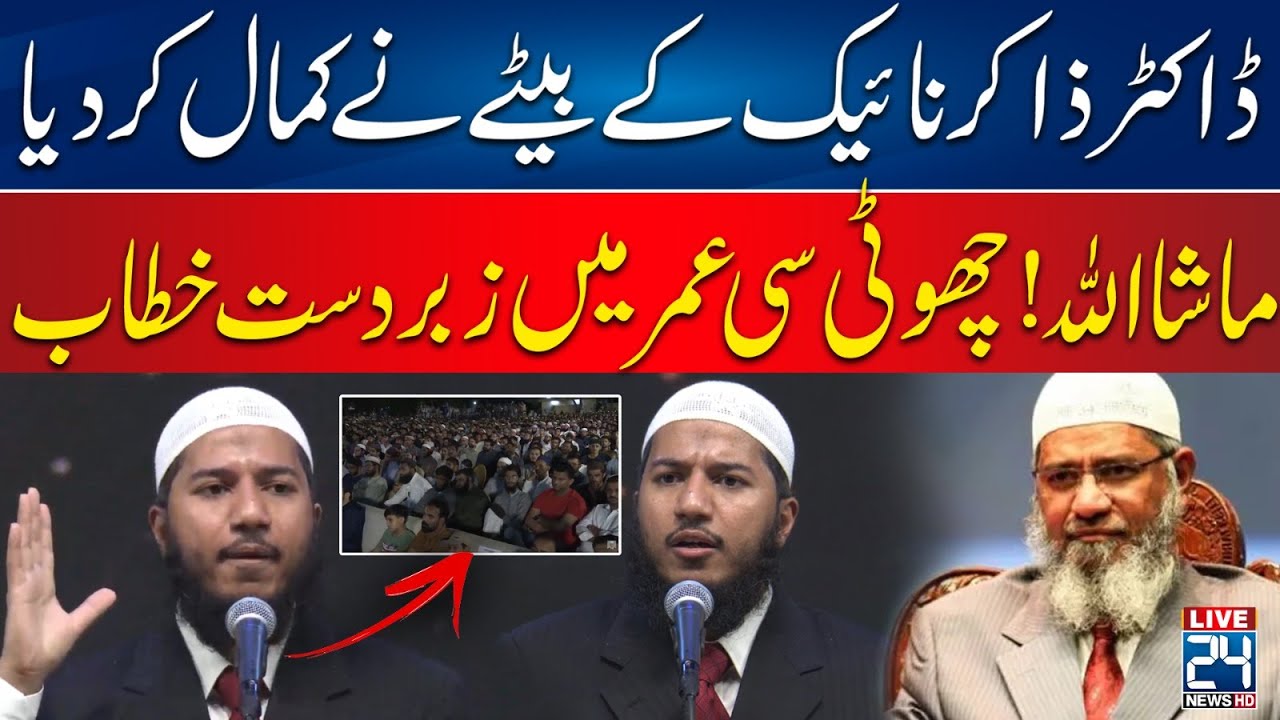 Dr. Zakir Naik's Son Sheikh Fariq Zakir Naik Beautiful Address in Karachi | 24 News HD