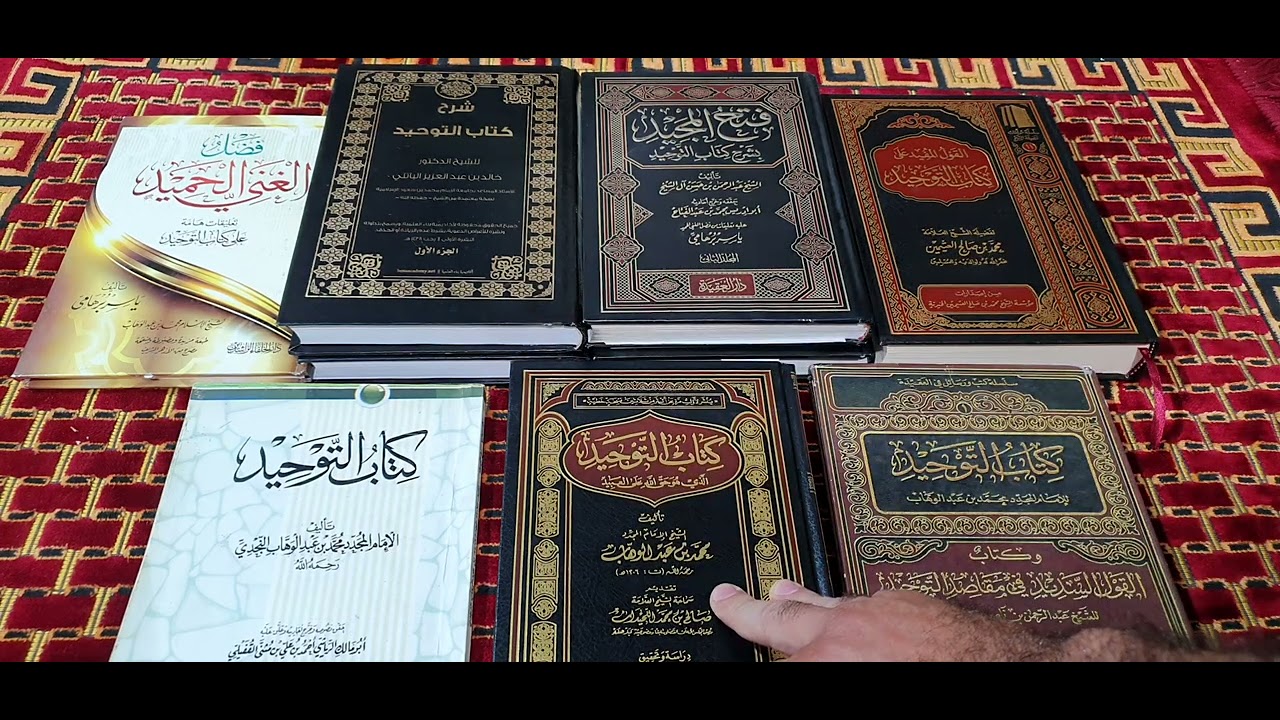 طريقة دراسة كتاب التوحيد، والاستفادة من شروحه