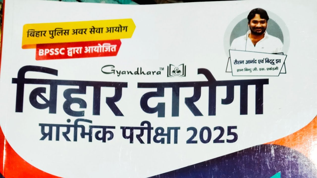 बिहार दारोगा न्यू भर्ती परीक्षा 2025 | बिहार दारोगा 1799 पोस्ट , प्रैक्टिस सेट-09 | Practice set 09