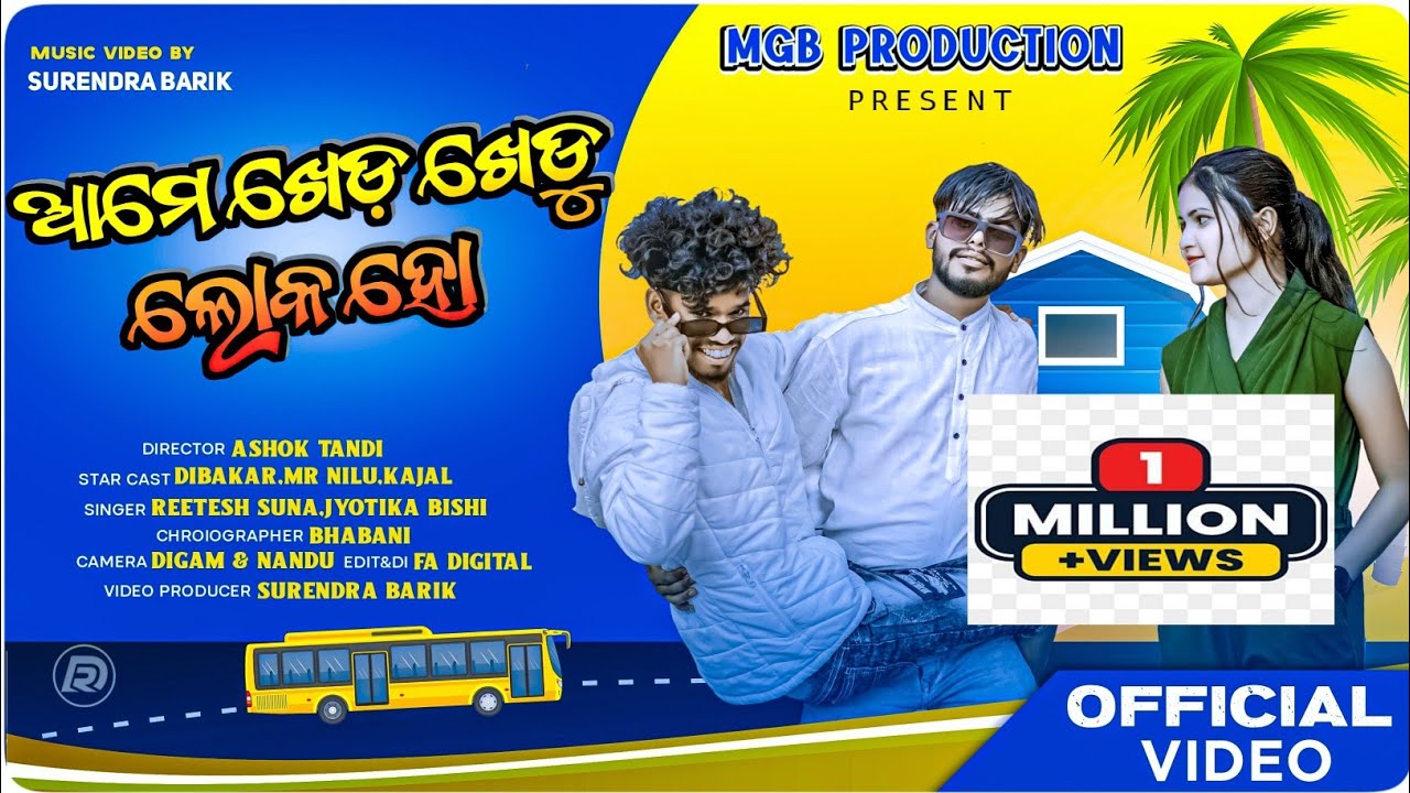 AME KHED KHEDU LOK HO// MR. NILU // DIBAKAR // KAJAL//RITESH SUNA // OFFICIAL VIDEO