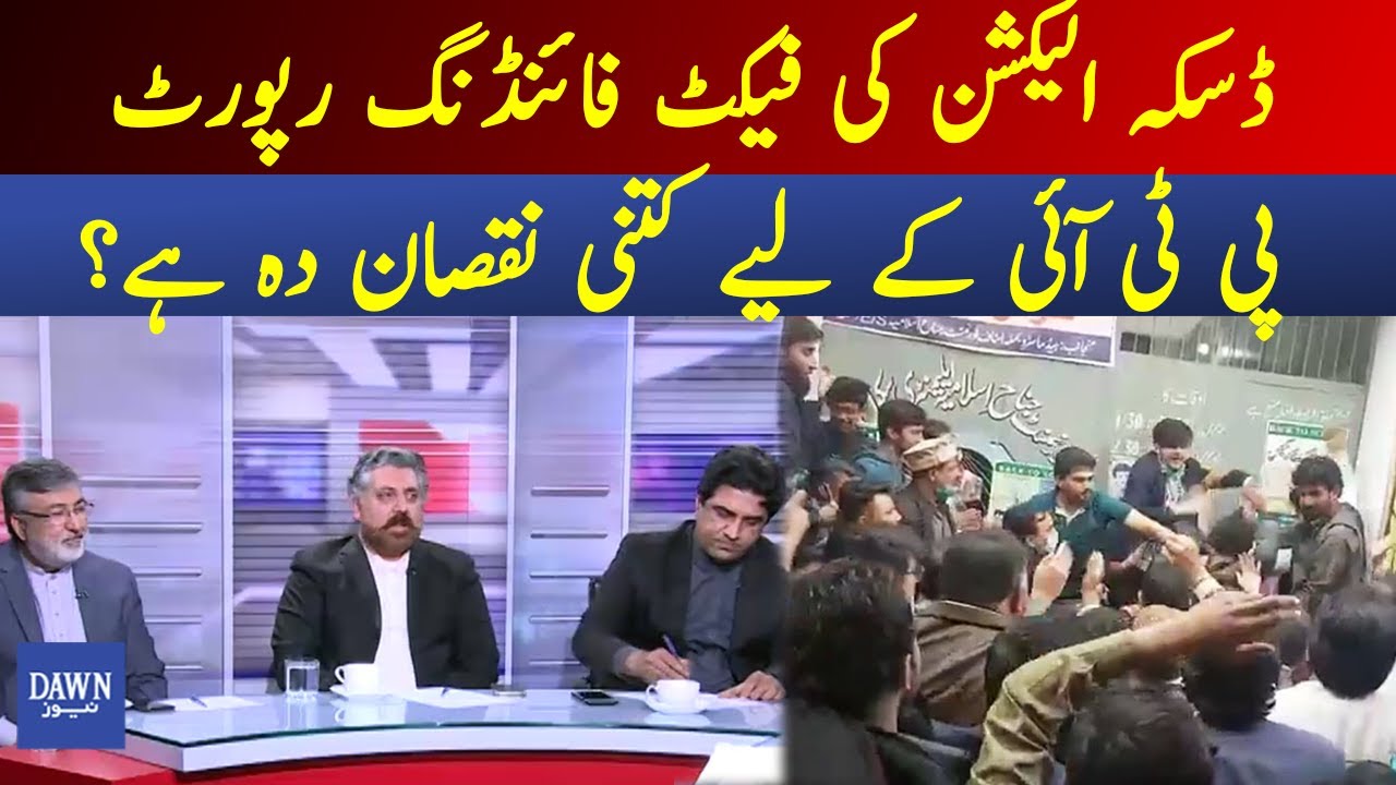 Daska Election Rigging's Fact Finding Report: How Harmful Can It Be For PTI? | Dawn News