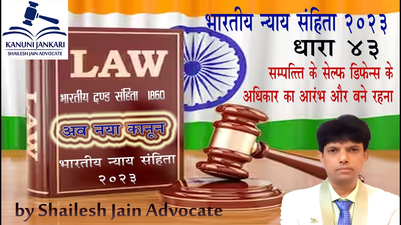 SECTION 43 BNS - Bharatiya Nyaya Sanhita 2023/Section 43 BNS - Indian Penal Code