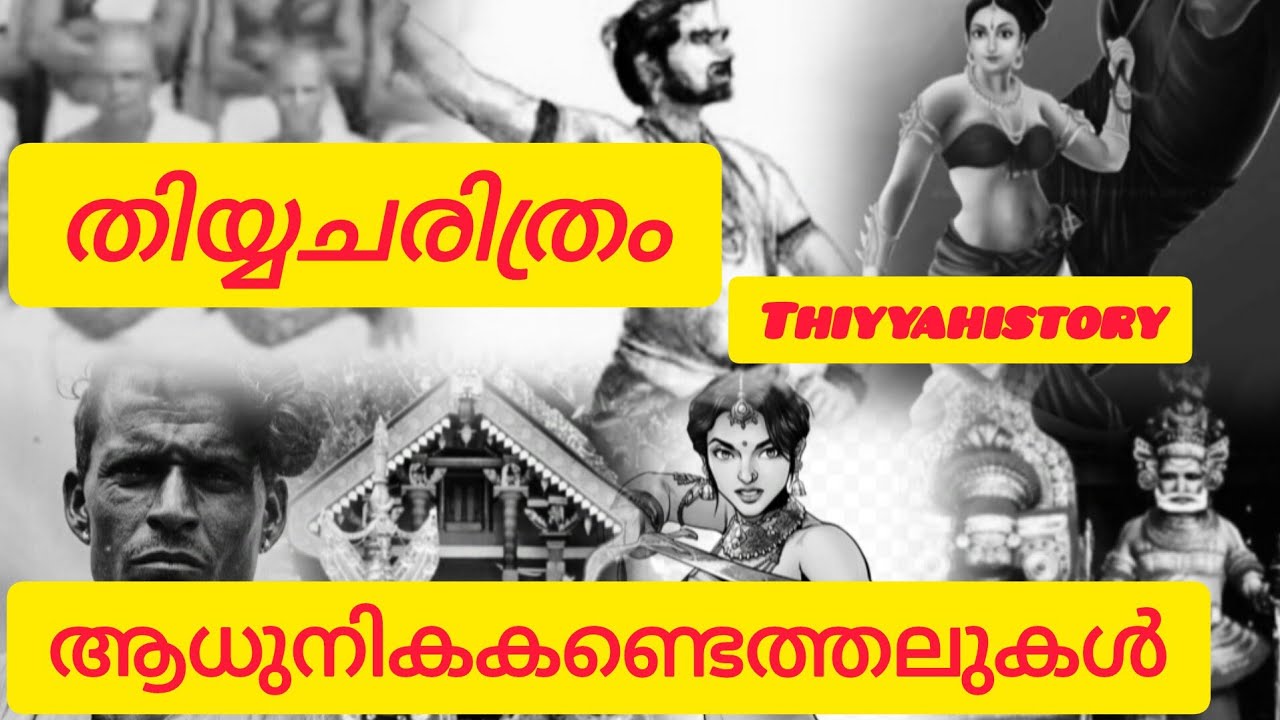 #thiyya