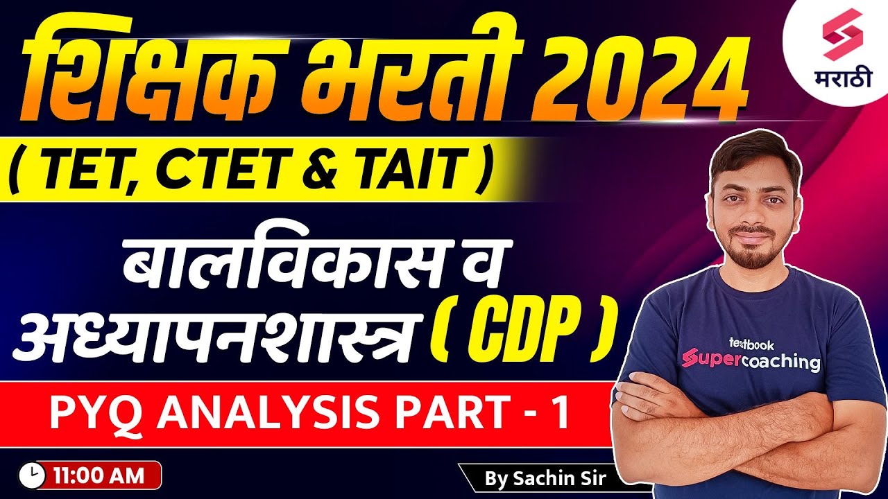 Teacher Bharti 2024 | CHILD DEVELOPMENT & PEDAGOGY - PYQ Analysis | TAIT 2024 MCQs | Sachin Sir