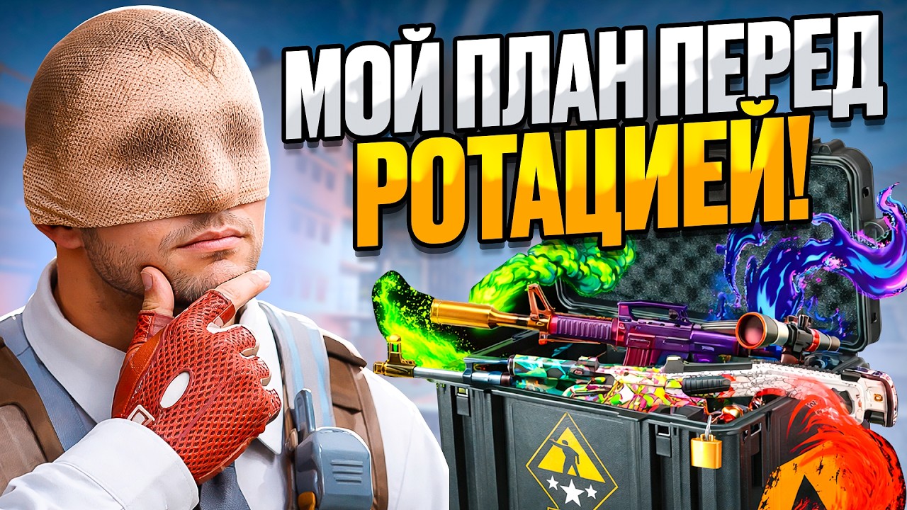 ДО РОТАЦИИ ARMORY ОСТАЛИСЬ ДНИ! ЧТО ДЕЛАТЬ?