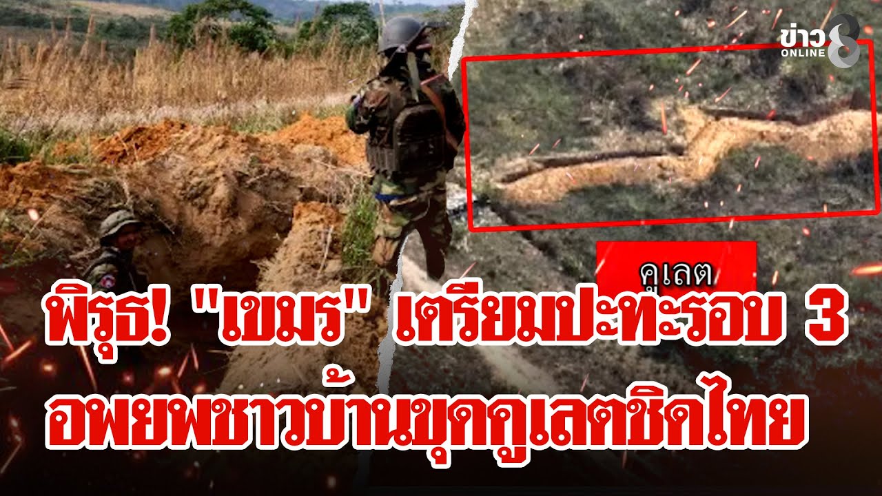 จับตา! ปะทะรอบ 3 หลัง 