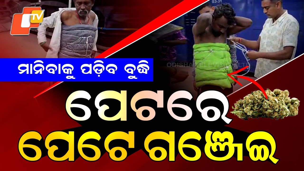 Special Story: Shocking Smugglers Wrap Ganja on Body to Fool Police in Balangir