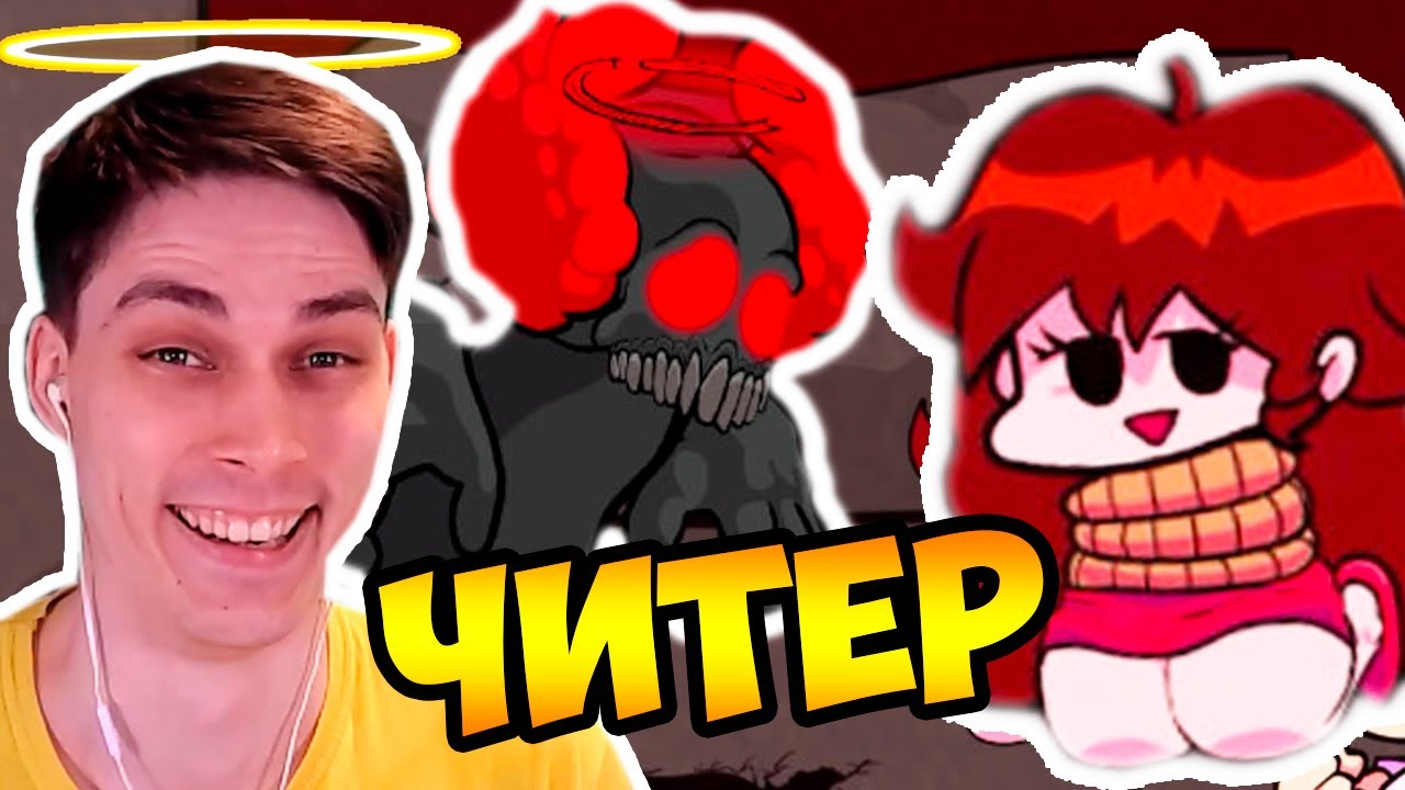 ЧИТЕР ВЗЛОМАЛ СЕКРЕТНУЮ ПЕСНЮ ТРИККИ - FRIDAY NIGHT FUNKIN VS Tricky Phase 4 Mod