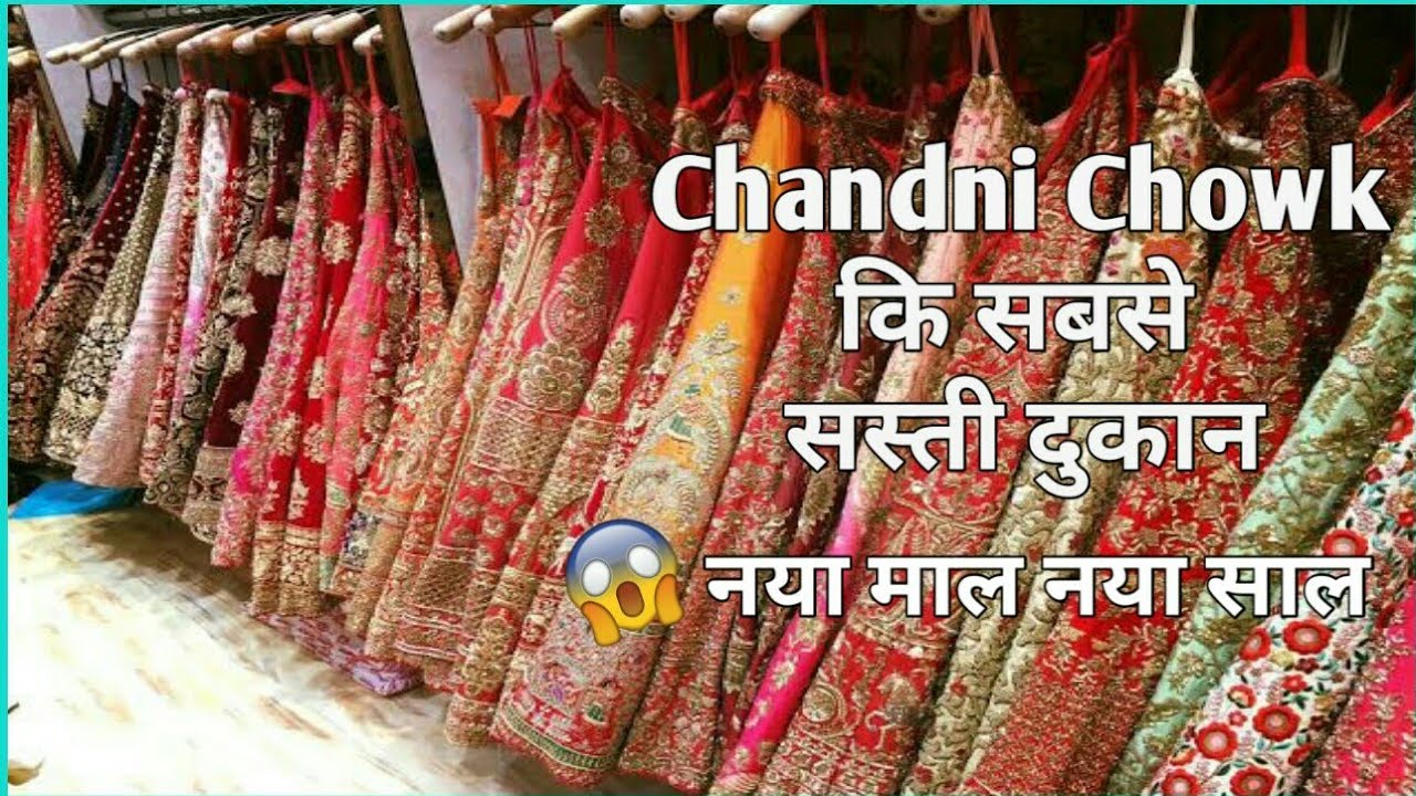 Chandni Chowk कि सबसे सस्ती और अच्छी दुकान।(Lehenga Collection chandni Chowk Delhi)