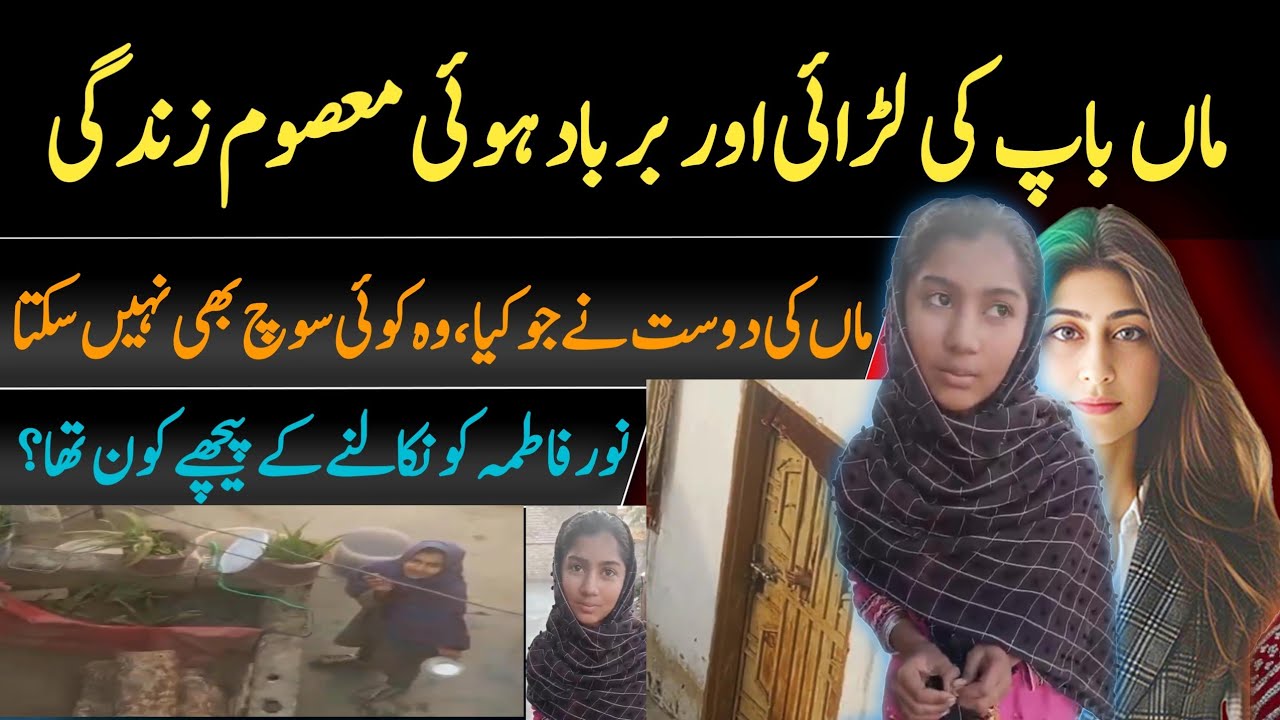 🟣Little Noor Fatima&rsquo;s Painful Story Will Break Your Heart💔Breaking News
