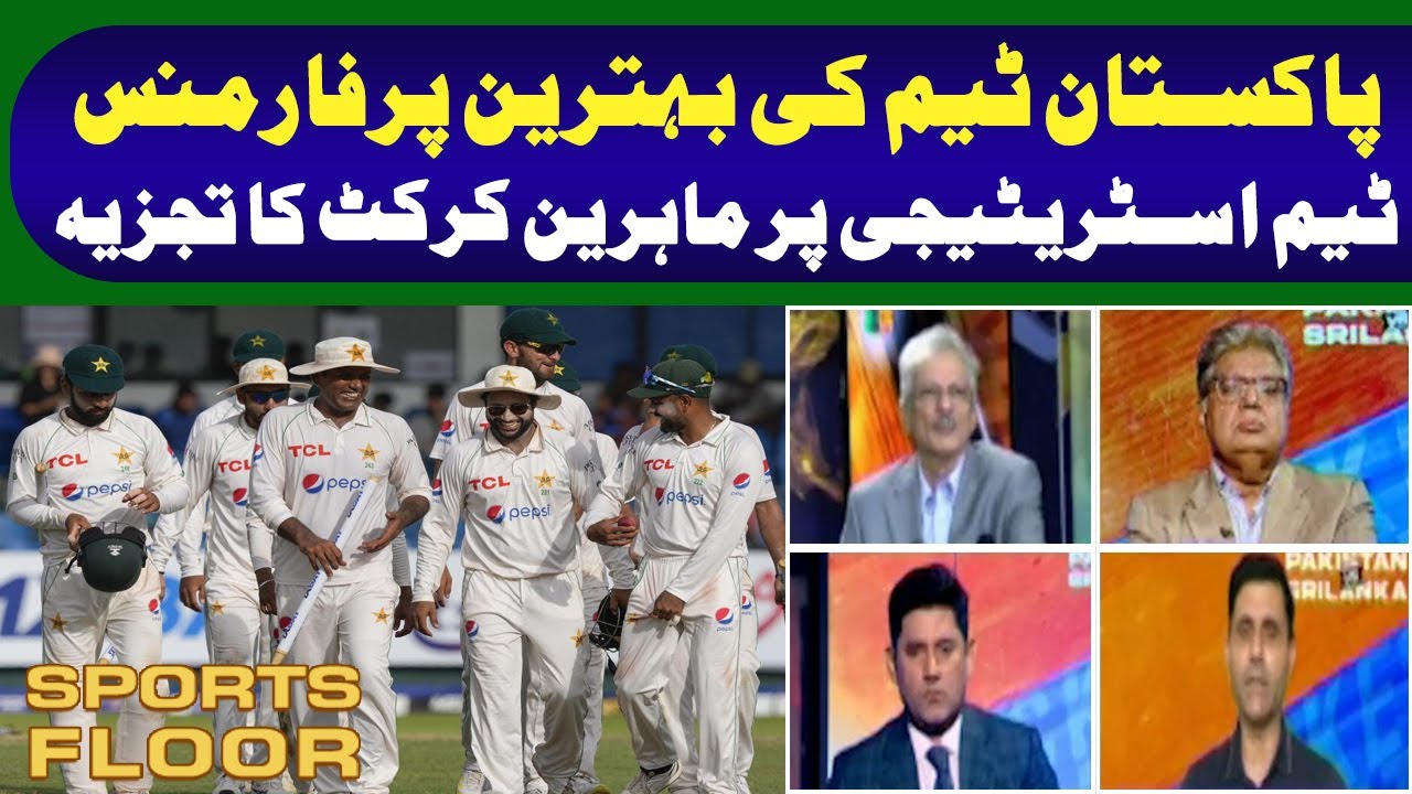 Pak VS SL - Pakistan team's best performance team strategy - Cricket experts analysis | Geo Super