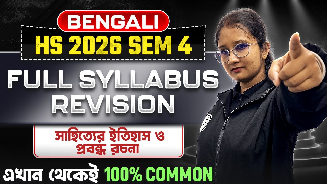 HS 2026 4th Semester BENGALI Revision 🔥 CLASS 12 Sem 4 বাংলা Important Suggestion #pw