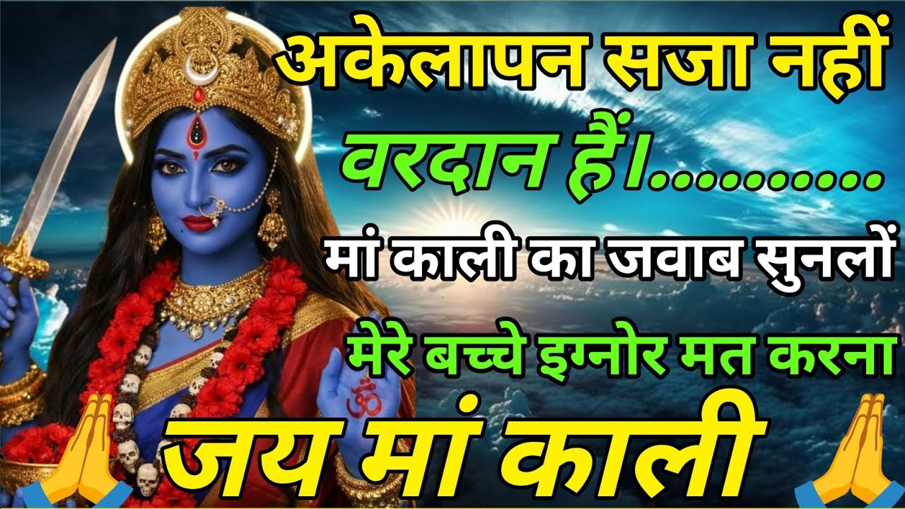 🕉️  27  February ka maa  kali  message lAaj ka Divine Message l Divine Message #shivshakti 