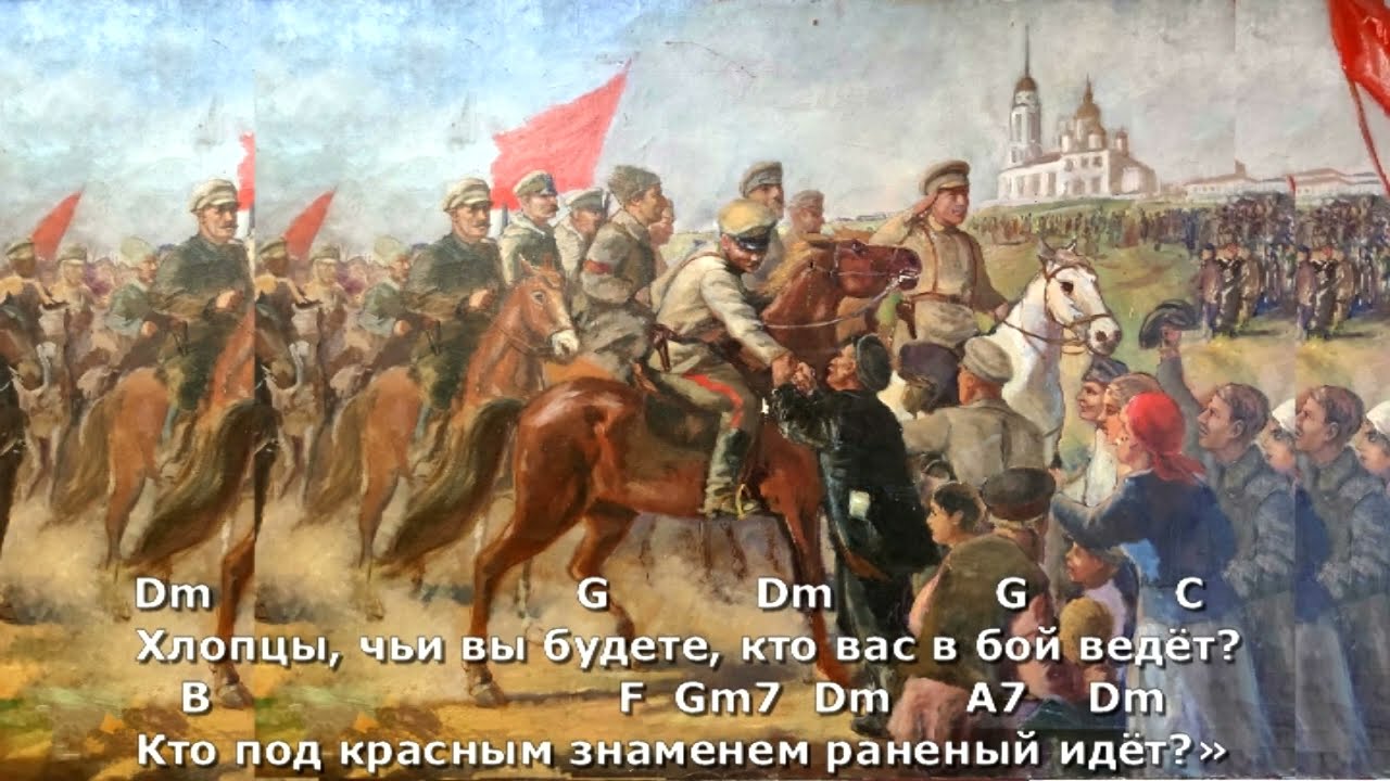 Песня о Щорсе (под гитару). Текст, аккорды