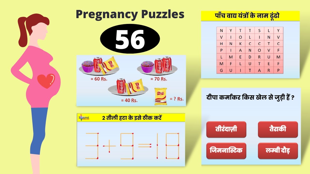 Pregnancy Puzzles 56 | गर्भावस्था में रोज़ इन 10 दिमागी कसरतों से करें शिशु के दिमाग का संपूर्ण विकास