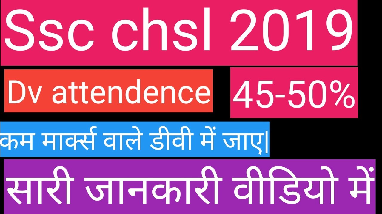 ssc chsl 2019 dv attendence| ssc chsl 2019 update| ssc chsl 2019 expected cutoff| ssc chsl 2019