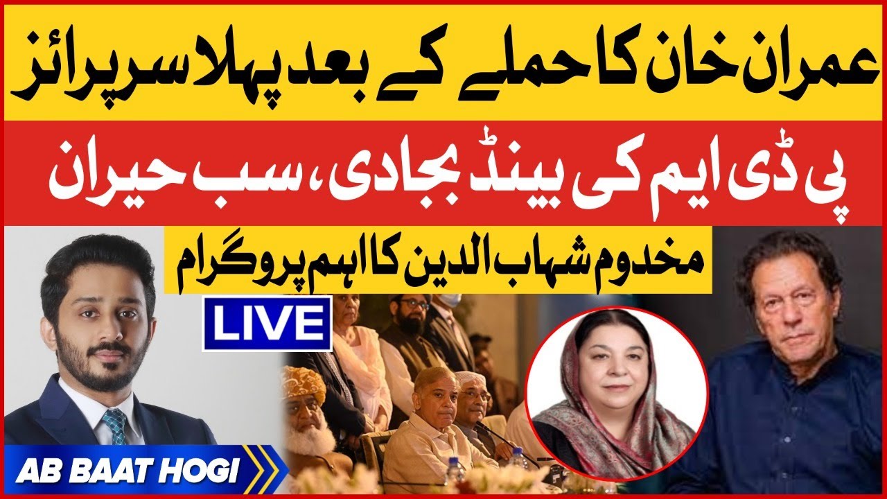 Imran Khan Surprise To PDM Government | PTI In Action | PMLN In Trouble | Makhdoom Shahabuddin