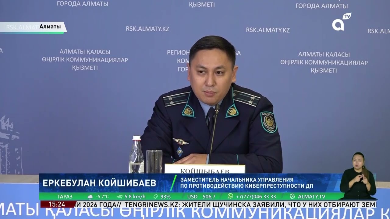 Цифровой киберщит: в Алматы заблокировали масштабную сеть мошеннических сайтов