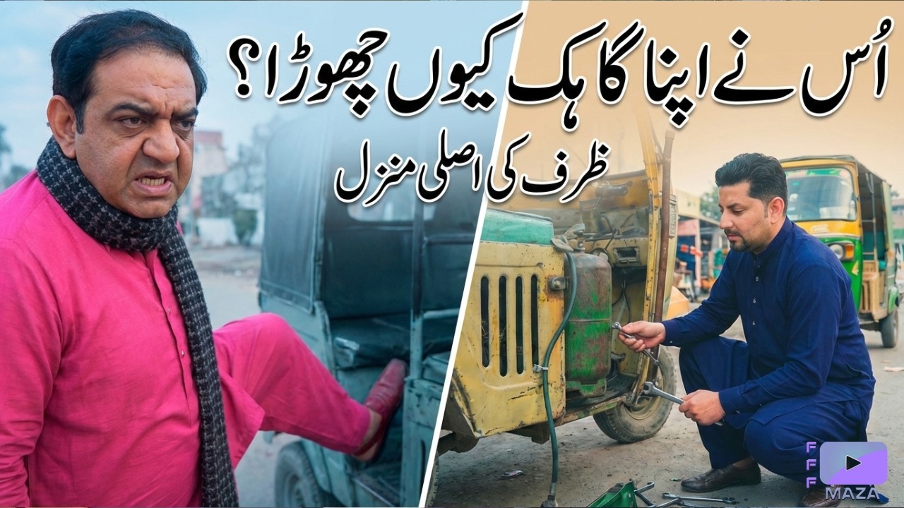 Zarf Ki Manzil | Ek Rickshaw Driver Ki Insaniyat Ne Sabko Hara Diya