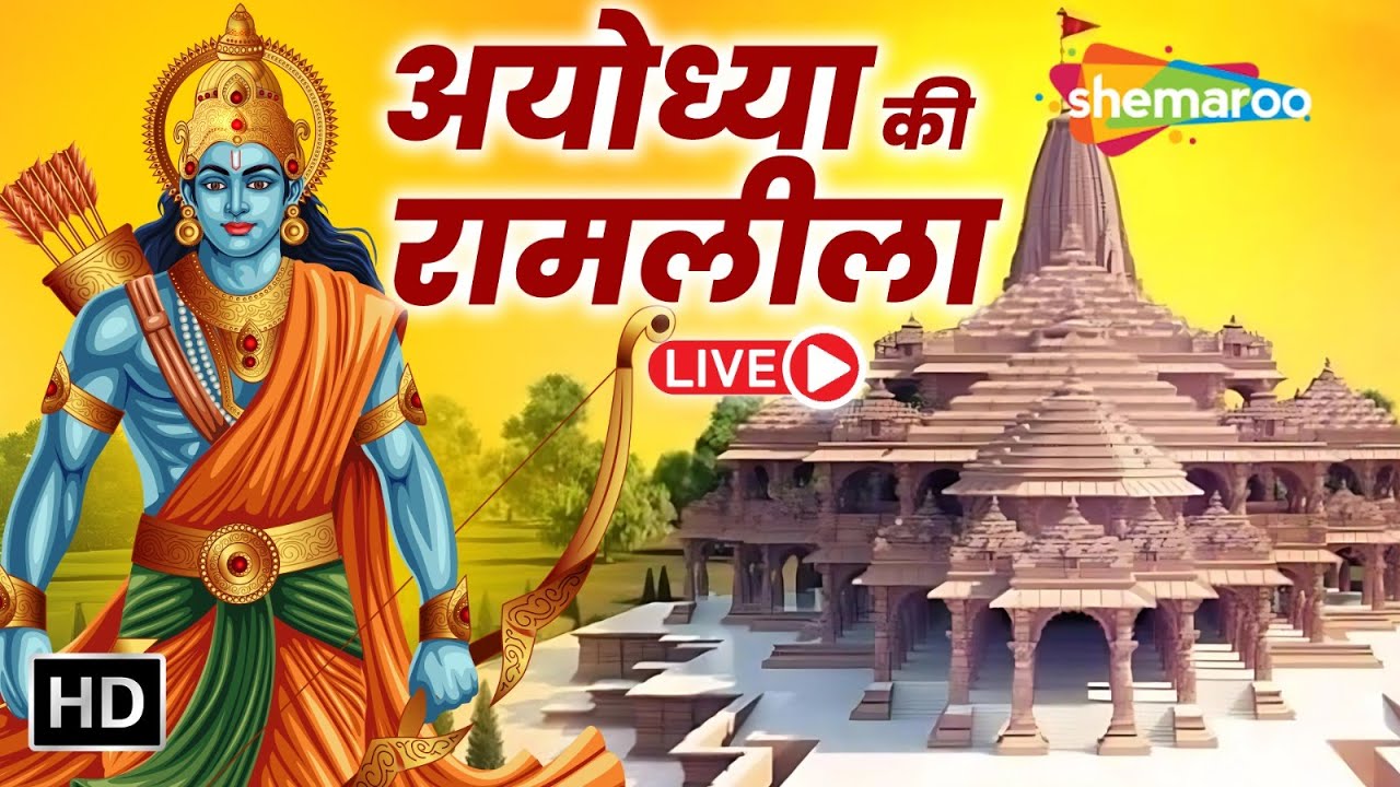 LIVE : अयोध्या की रामलीला | Ayodhya Ki Ramleela | Navratri | Puneet Issar, Raza Murad, Rajesh Puri