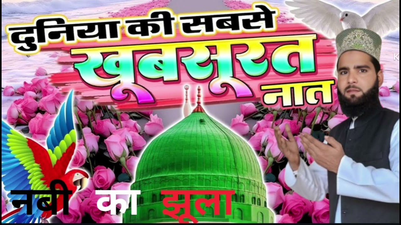 नबी सबसे आला👍 हजरत  हलीमा की मोहब्बत#newnaat #subscribe #viralvideo 👍🥰🕋🌹