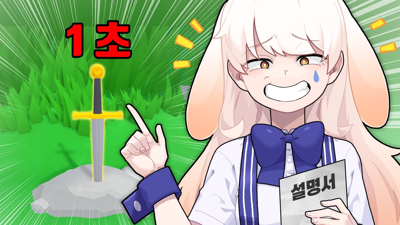 유튜브에서 유행하는 게임 1초컷 하는법ㅋㅋㅋㅋ인기급상승동영상으로도 올라감ㅋㅋㅋㅋ