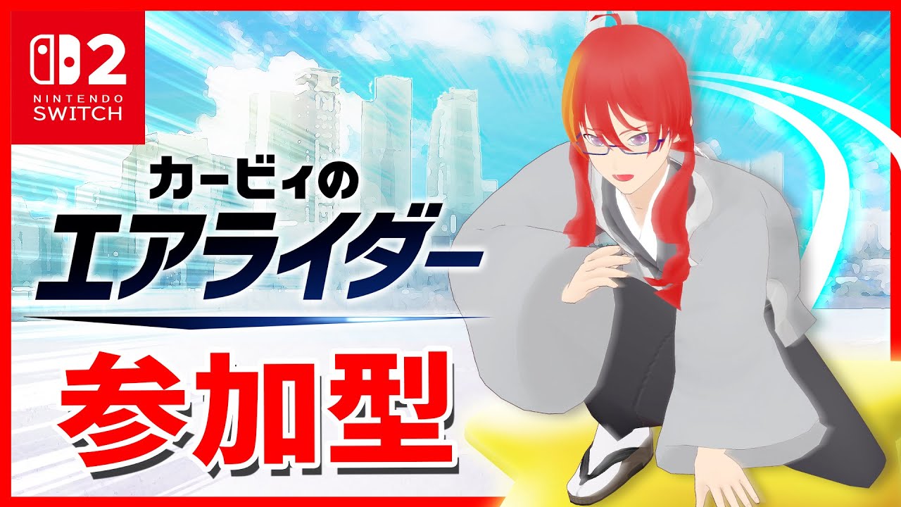 【 カービィのエアライダー 】＃9 パドックで参加型！！！【 VTuber 】まがりみち