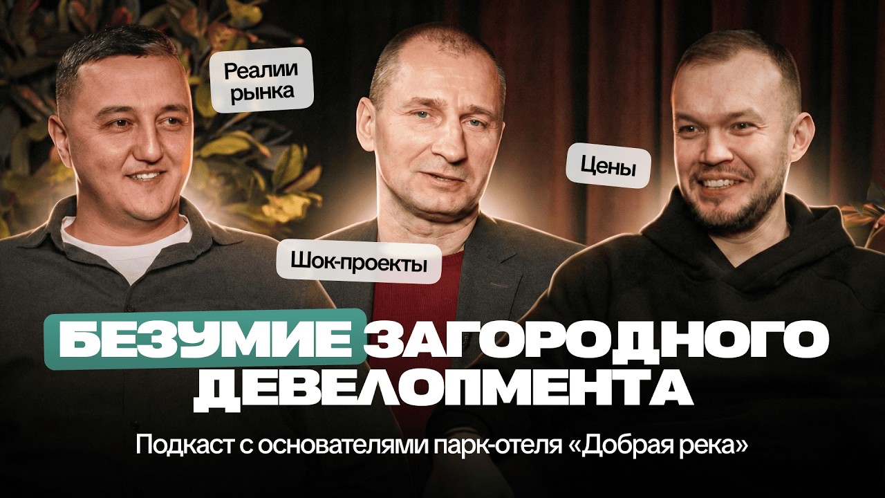 Безумие загородного девелопмента: реалии рынка, цены и шок-проекты
