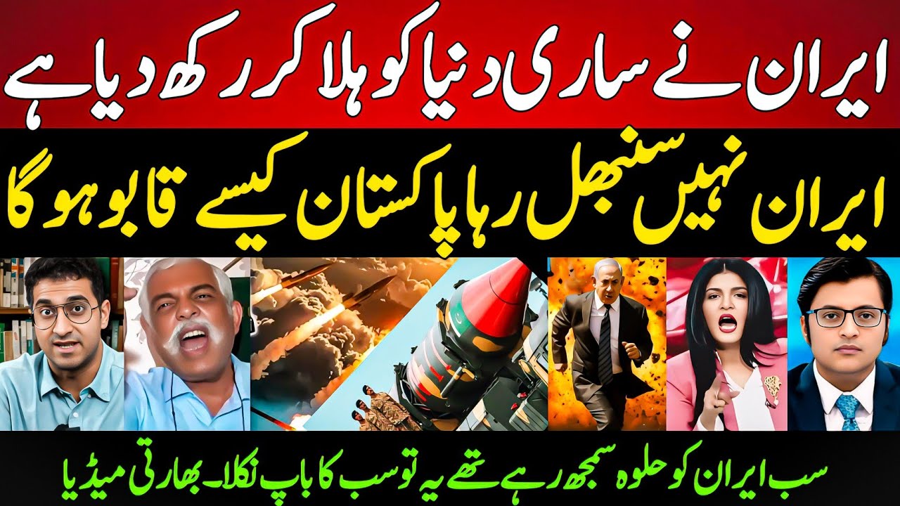 Indian Defence Expert Admits Iran Militry Power Shocke All World | Iran Vs Isreal Conflict update