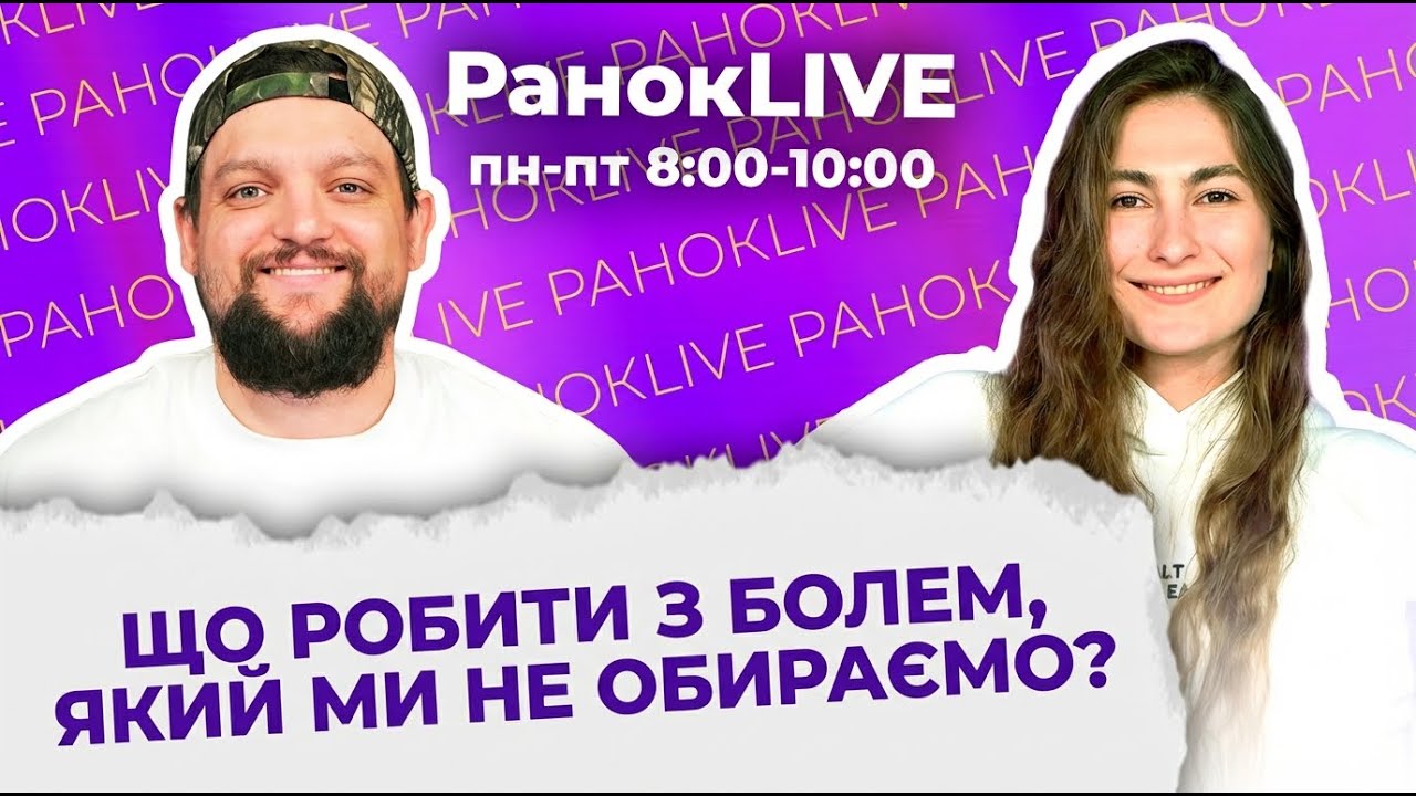 Що робити з болем, який ми не обираємо?