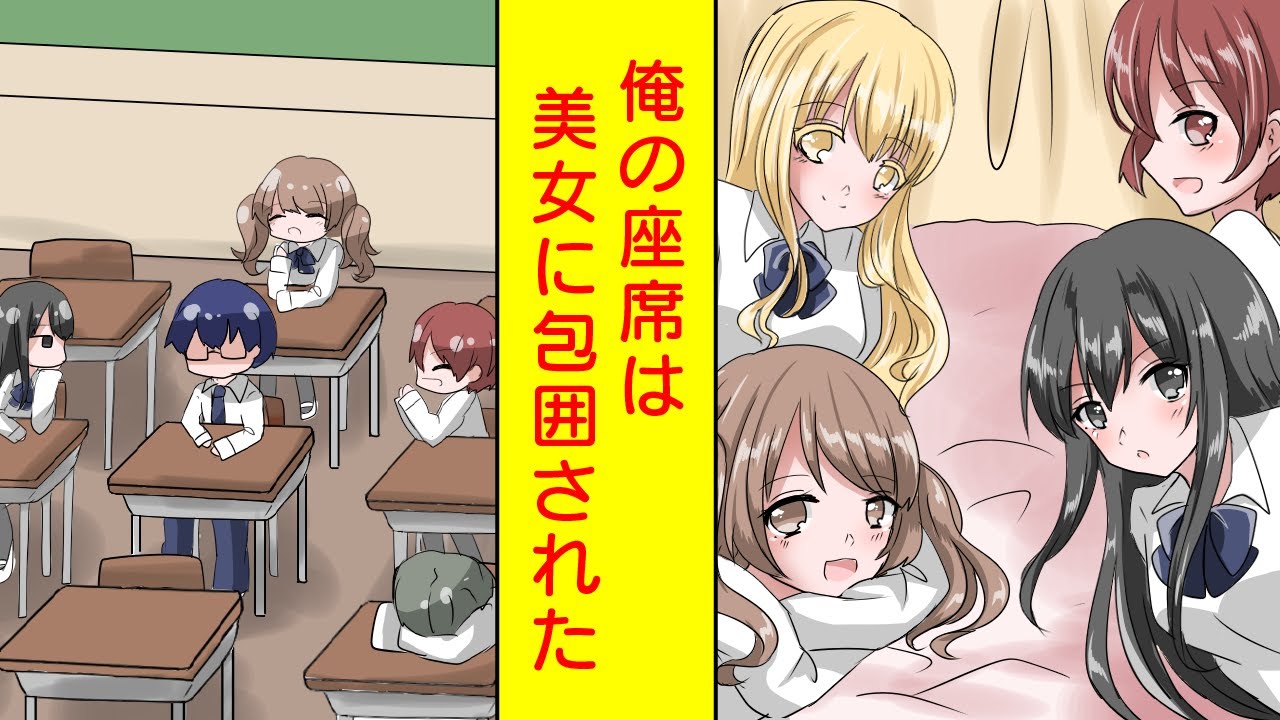【漫画】クラス替えの席が美女に囲まれた→前後左右に花でハーレムパラダイス【胸キュン漫画】【恋愛漫画】